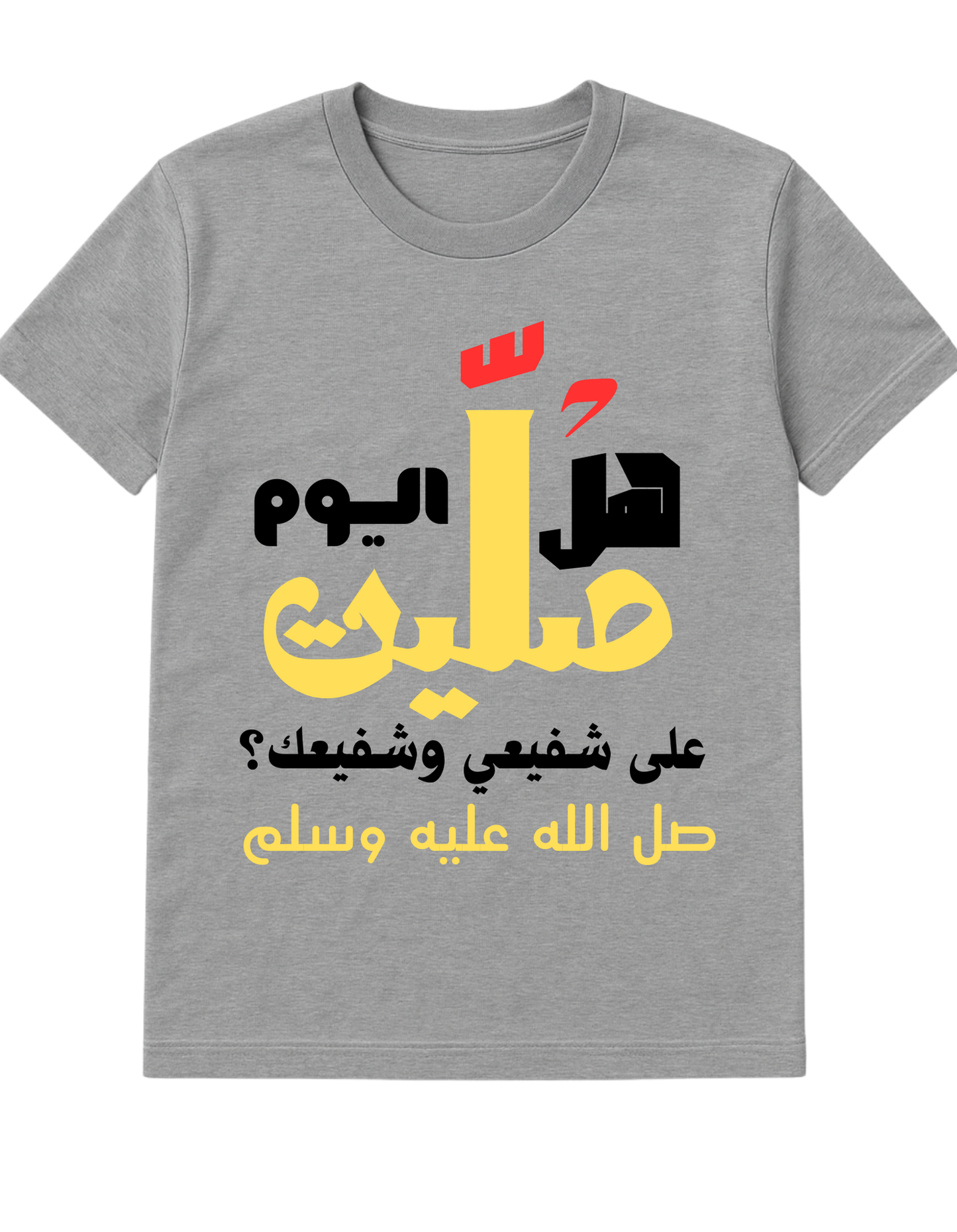 تيشيرت هل صليت اليوم