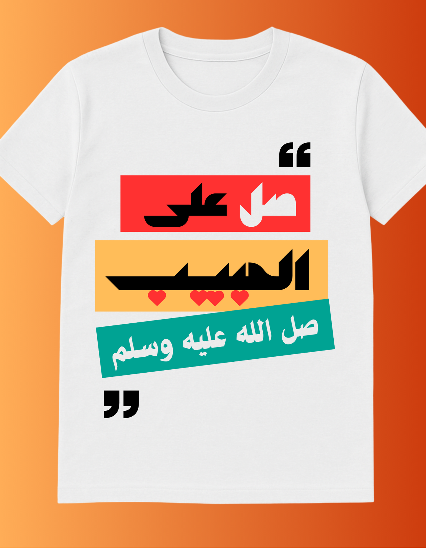 تيشيرت صل على الحبيب